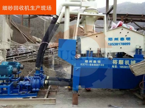 裕順機(jī)械細(xì)砂回收設(shè)備在市場流動的一些分析